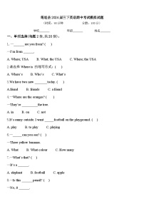 筠连县2024届三下英语期中考试模拟试题含答案