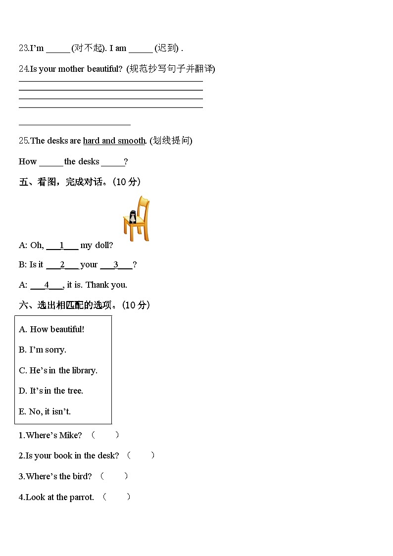 科尔沁区2024年英语三年级第二学期期中达标检测模拟试题含答案03