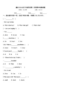 蠡县2024届三年级英语第二学期期中检测试题含答案