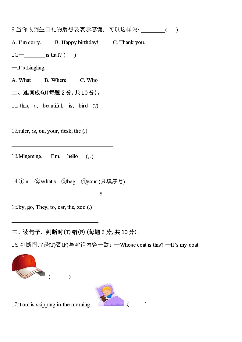 蠡县2024届三年级英语第二学期期中检测试题含答案02