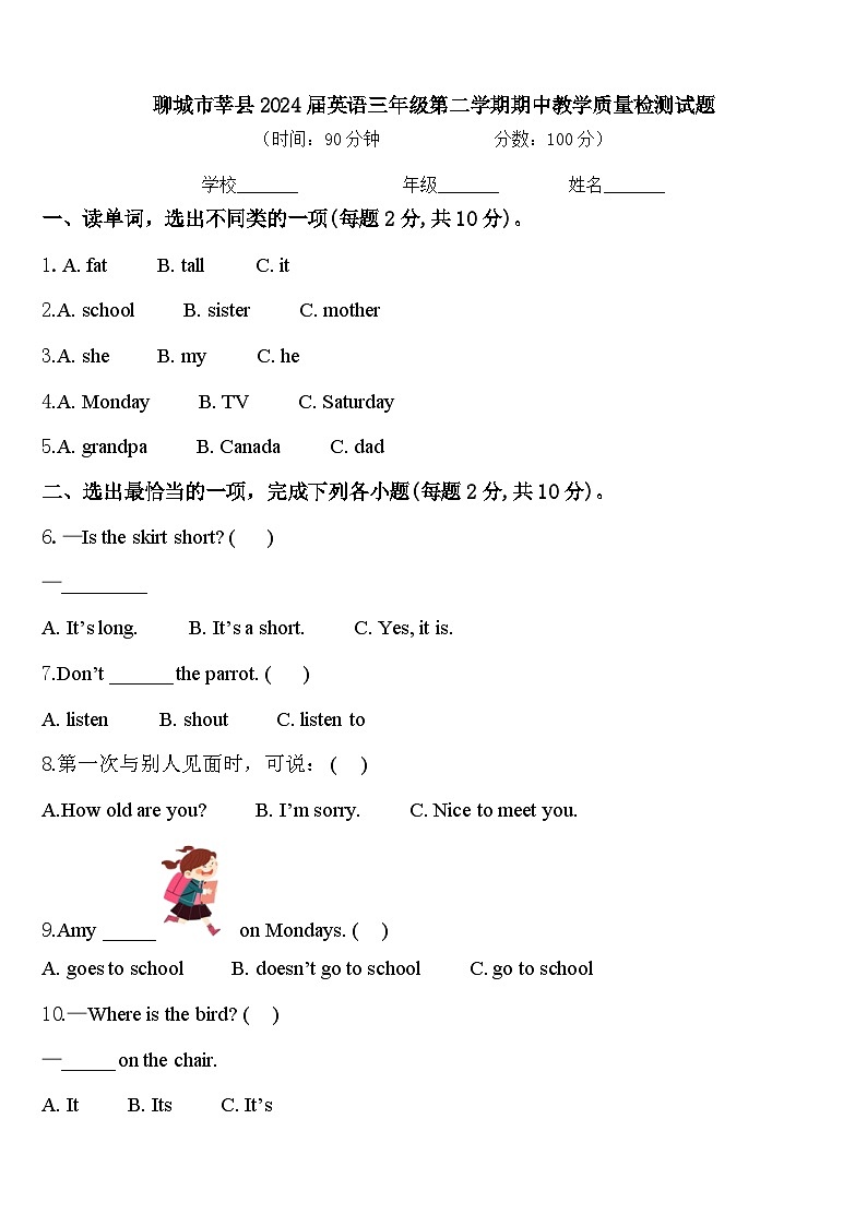 聊城市莘县2024届英语三年级第二学期期中教学质量检测试题含答案01