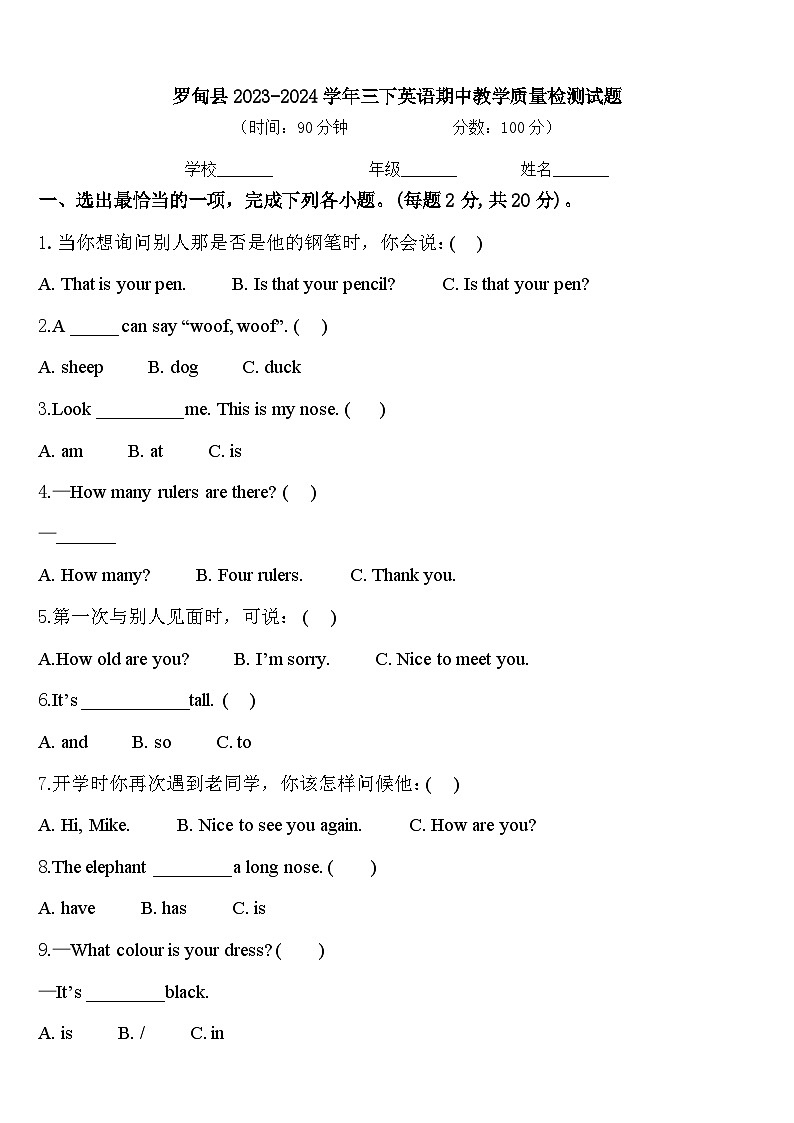 罗甸县2023-2024学年三下英语期中教学质量检测试题含答案01