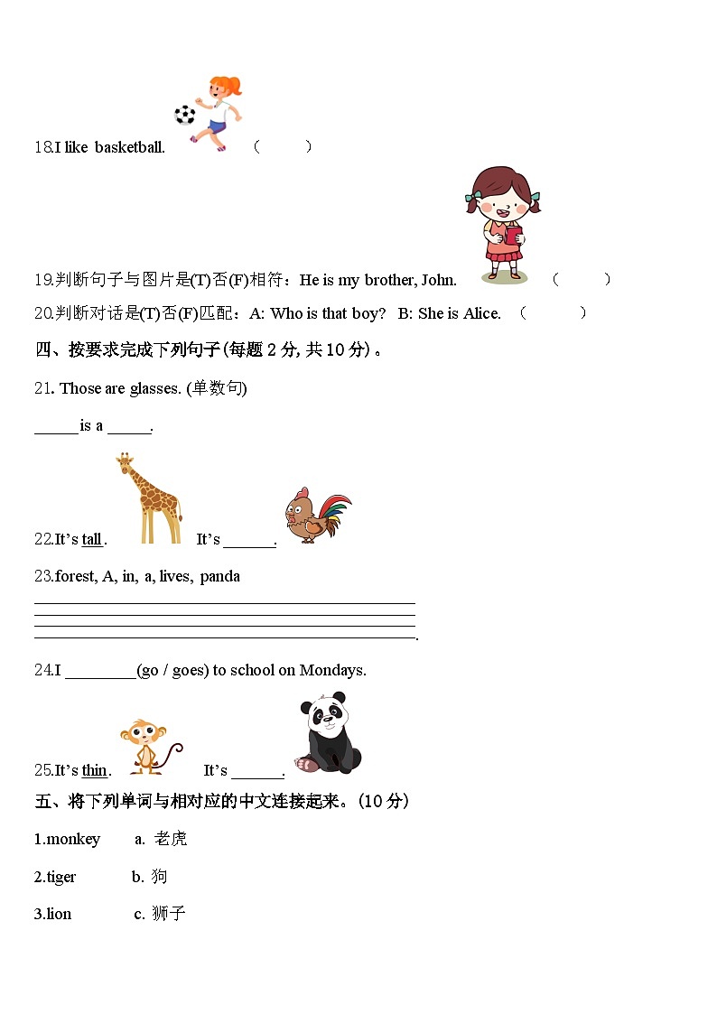罗甸县2023-2024学年三下英语期中教学质量检测试题含答案03