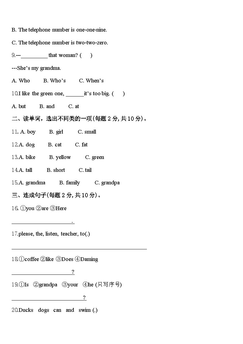 绿春县2023-2024学年英语三年级第二学期期中复习检测试题含答案第2页