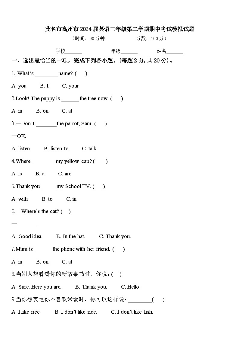 茂名市高州市2024届英语三年级第二学期期中考试模拟试题含答案01