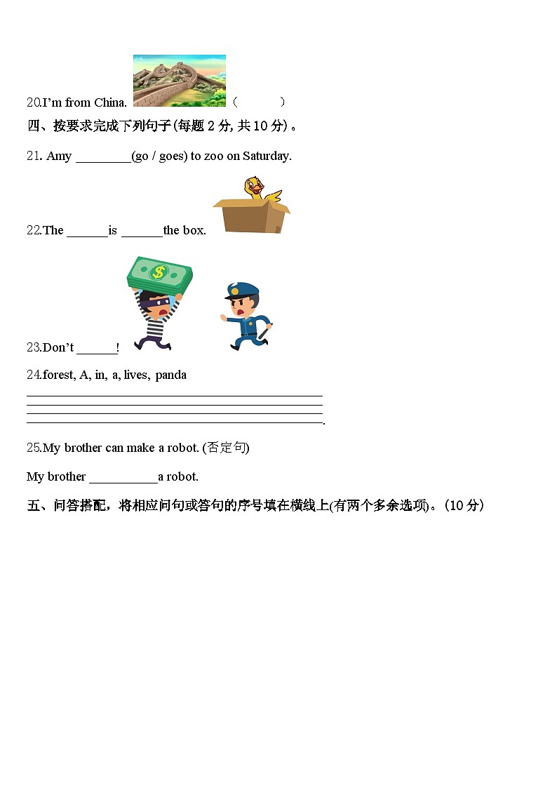 茂名市高州市2024届英语三年级第二学期期中考试模拟试题含答案03