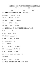 蒙阴县2023-2024学年三下英语期中教学质量检测模拟试题含答案