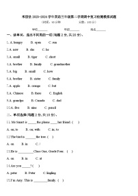 米脂县2023-2024学年英语三年级第二学期期中复习检测模拟试题含答案