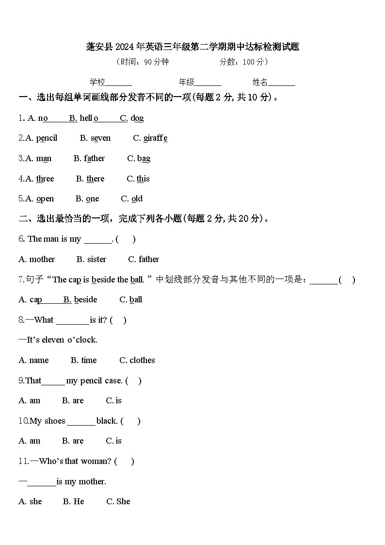 蓬安县2024年英语三年级第二学期期中达标检测试题含答案01