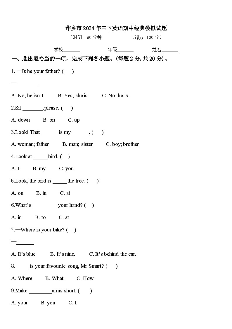 萍乡市2024年三下英语期中经典模拟试题含答案01