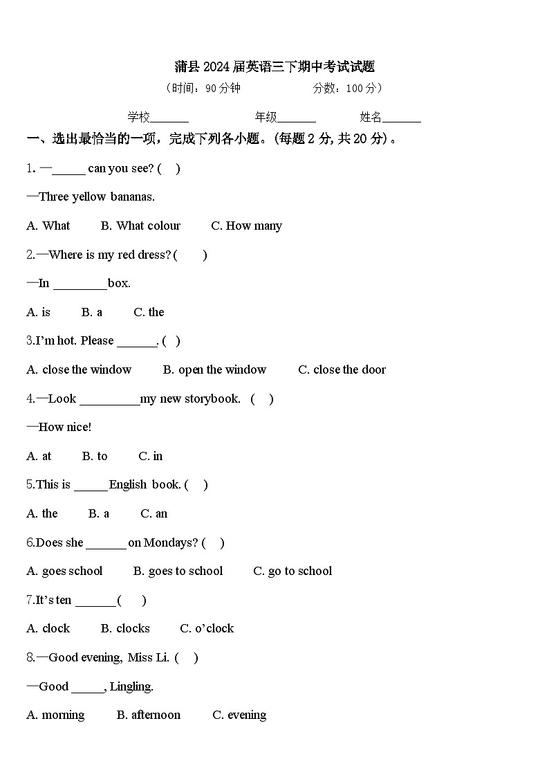 蒲县2024届英语三下期中考试试题含答案第1页