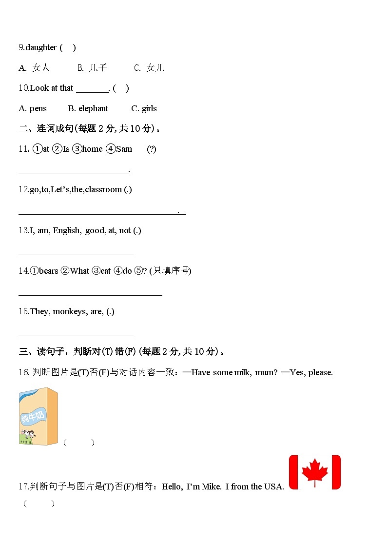 蒲县2024届英语三下期中考试试题含答案第2页