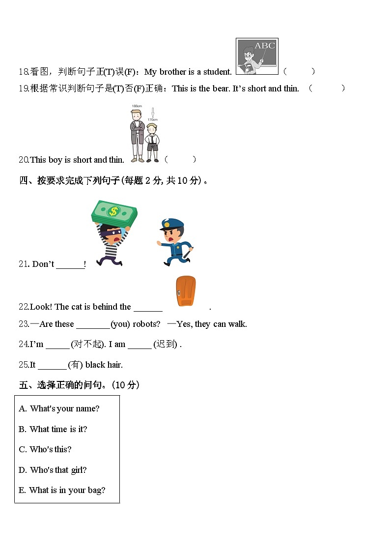 蒲县2024届英语三下期中考试试题含答案第3页