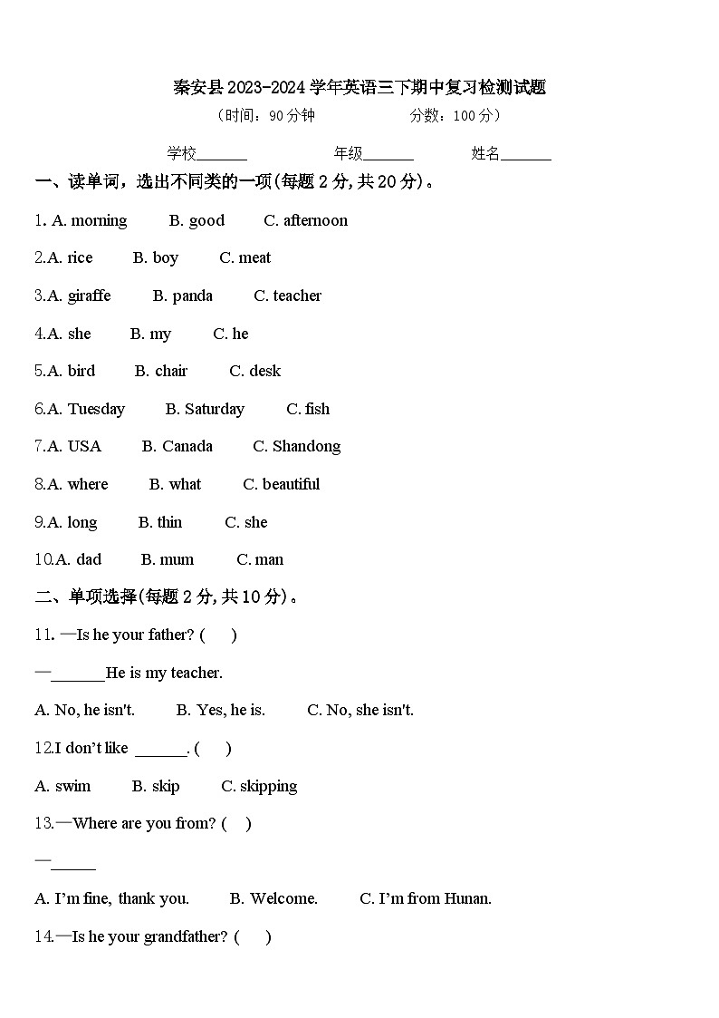 秦安县2023-2024学年英语三下期中复习检测试题含答案01