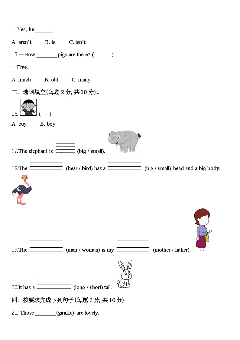 秦安县2023-2024学年英语三下期中复习检测试题含答案02