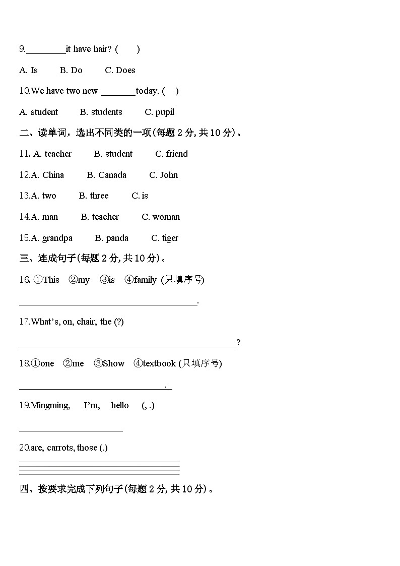 荣成市2024届三年级英语第二学期期中学业质量监测试题含答案第2页