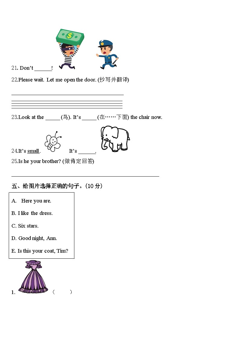 荣成市2024届三年级英语第二学期期中学业质量监测试题含答案第3页