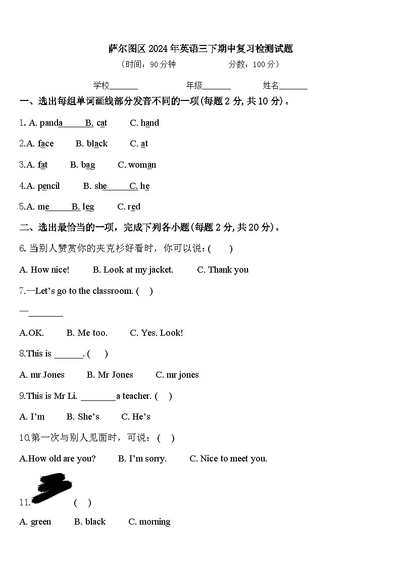 萨尔图区2024年英语三下期中复习检测试题含答案第1页