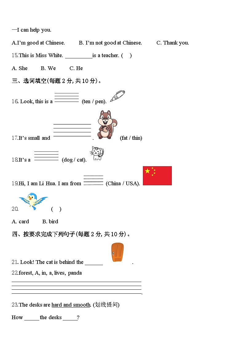 萨迦县2023-2024学年英语三下期中学业质量监测模拟试题含答案02
