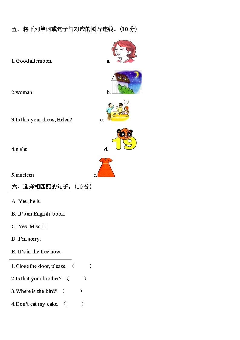 绍兴市上虞市2024年三下英语期中达标检测试题含答案03