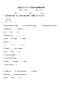 竹溪县2024年三下英语期中监测模拟试题含答案