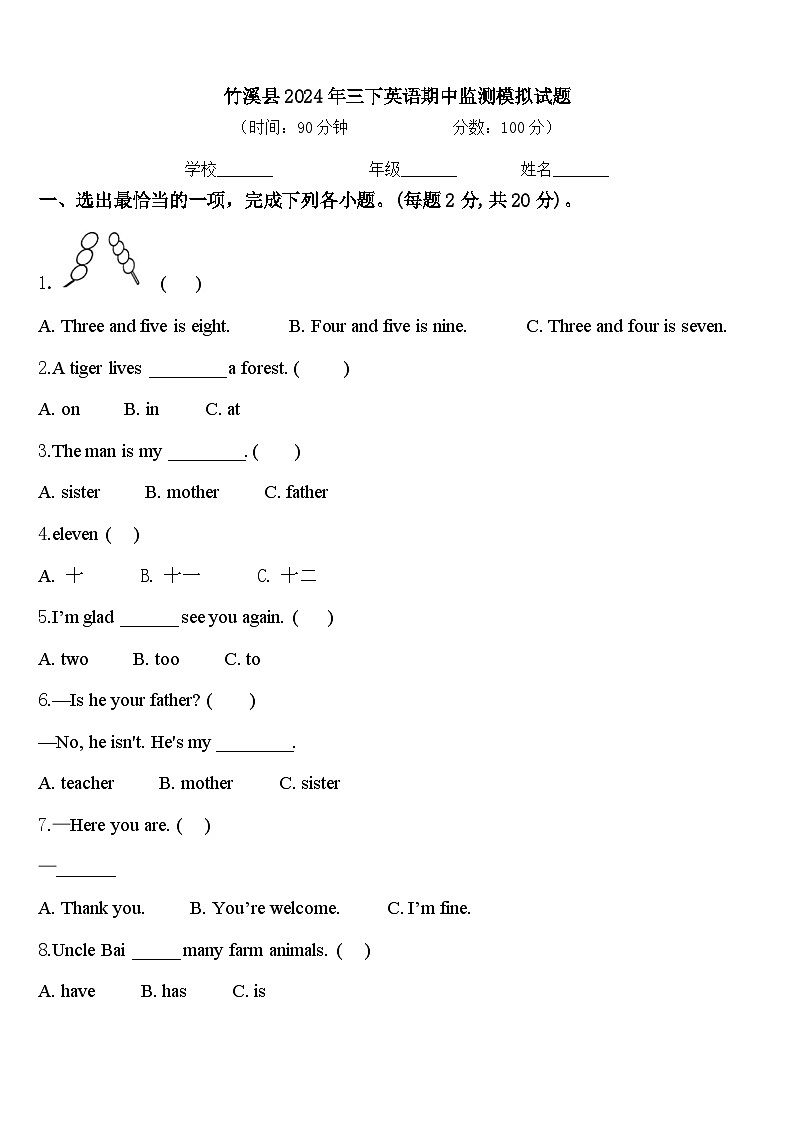 竹溪县2024年三下英语期中监测模拟试题含答案01
