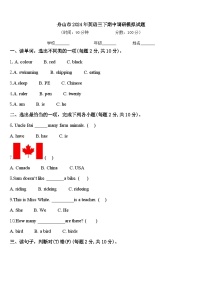 舟山市2024年英语三下期中调研模拟试题含答案