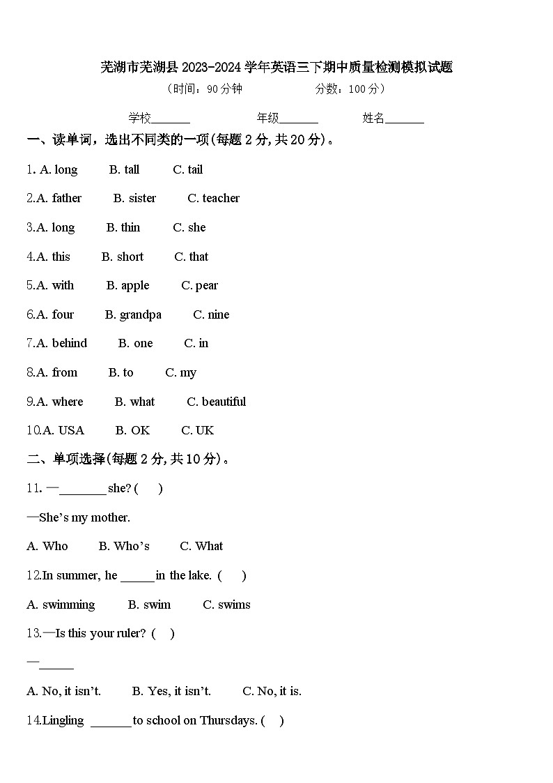 芜湖市芜湖县2023-2024学年英语三下期中质量检测模拟试题含答案01