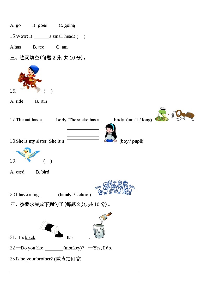 芜湖市芜湖县2023-2024学年英语三下期中质量检测模拟试题含答案02