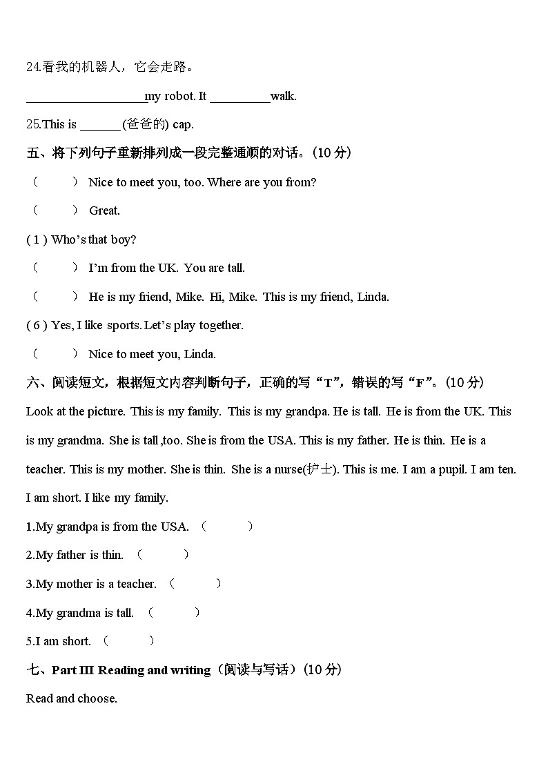 芜湖市芜湖县2023-2024学年英语三下期中质量检测模拟试题含答案03