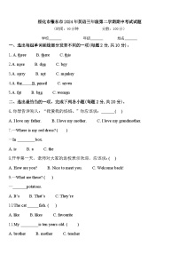 绥化市肇东市2024年英语三年级第二学期期中考试试题含答案