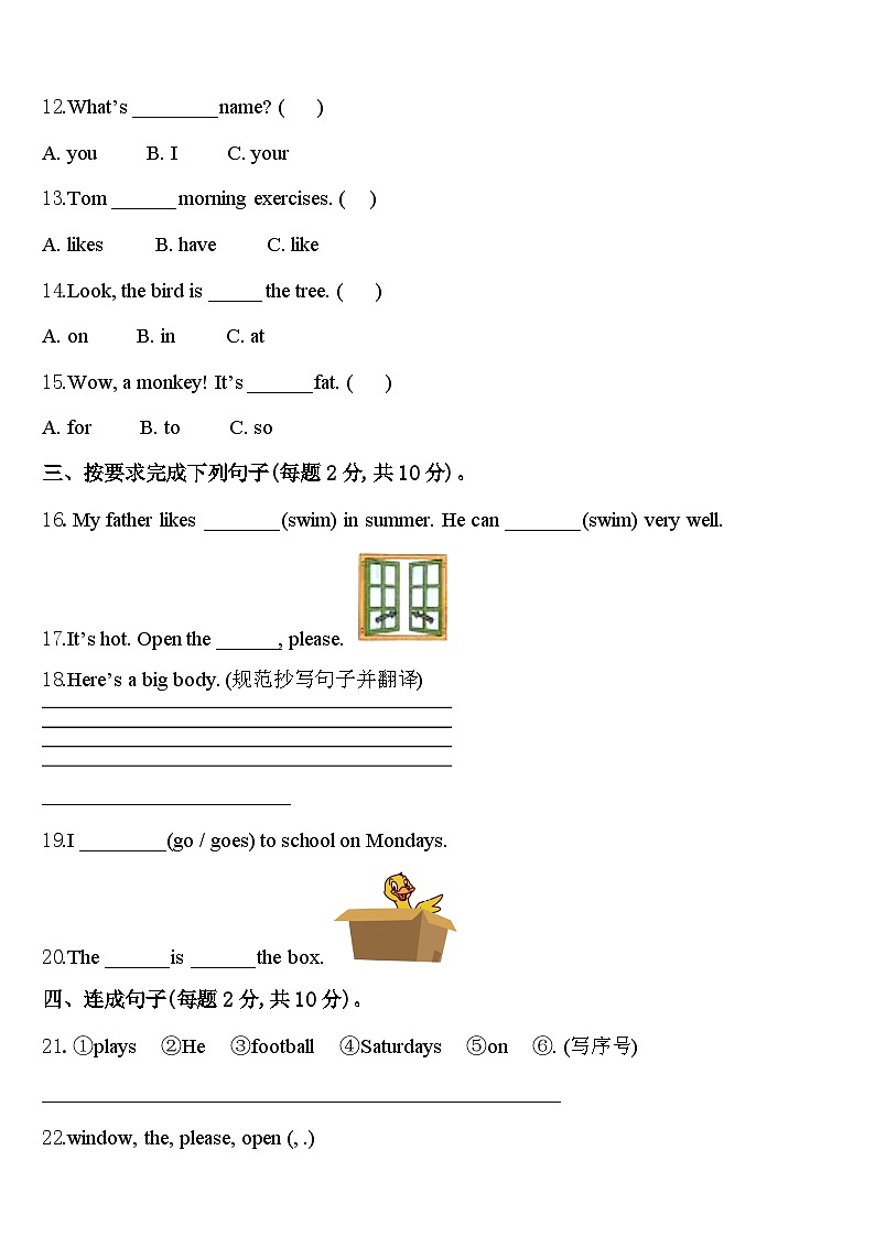 绥化市肇东市2024年英语三年级第二学期期中考试试题含答案第2页