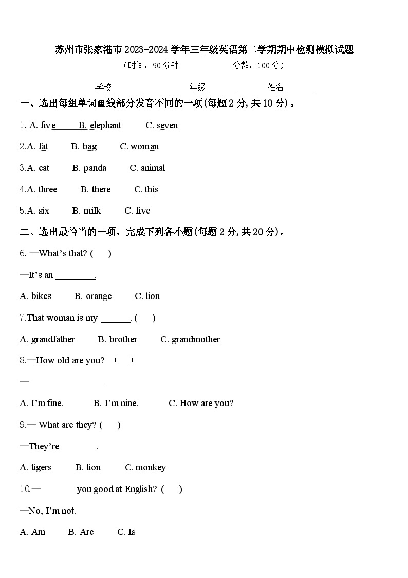 苏州市张家港市2023-2024学年三年级英语第二学期期中检测模拟试题含答案01