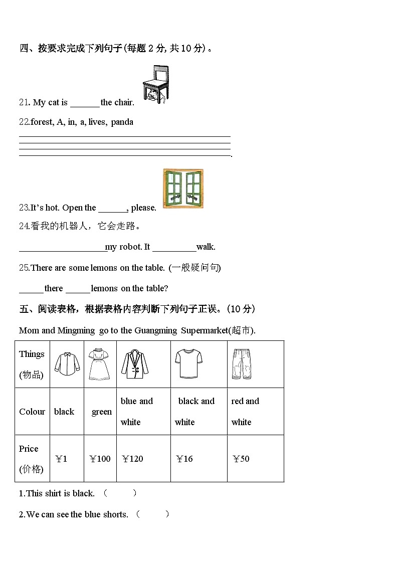 绥芬河市2023-2024学年英语三年级第二学期期中综合测试试题含答案第3页