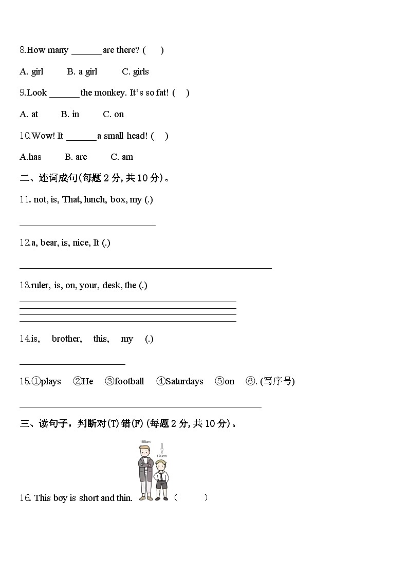 襄樊市老河口市2023-2024学年三下英语期中预测试题含答案02