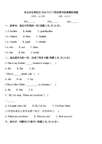 舟山市定普陀区2024年三下英语期中经典模拟试题含答案