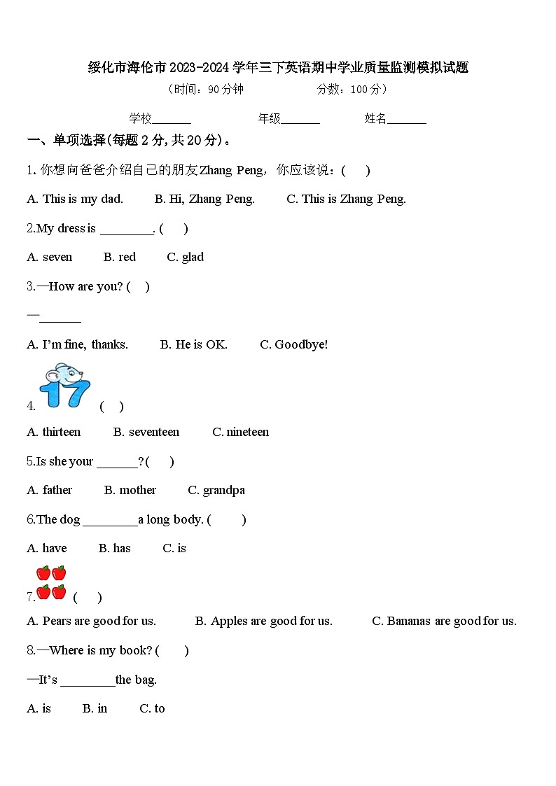 绥化市海伦市2023-2024学年三下英语期中学业质量监测模拟试题含答案01