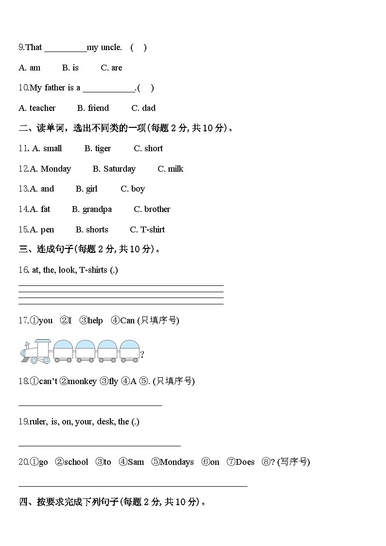 绥化市海伦市2023-2024学年三下英语期中学业质量监测模拟试题含答案02