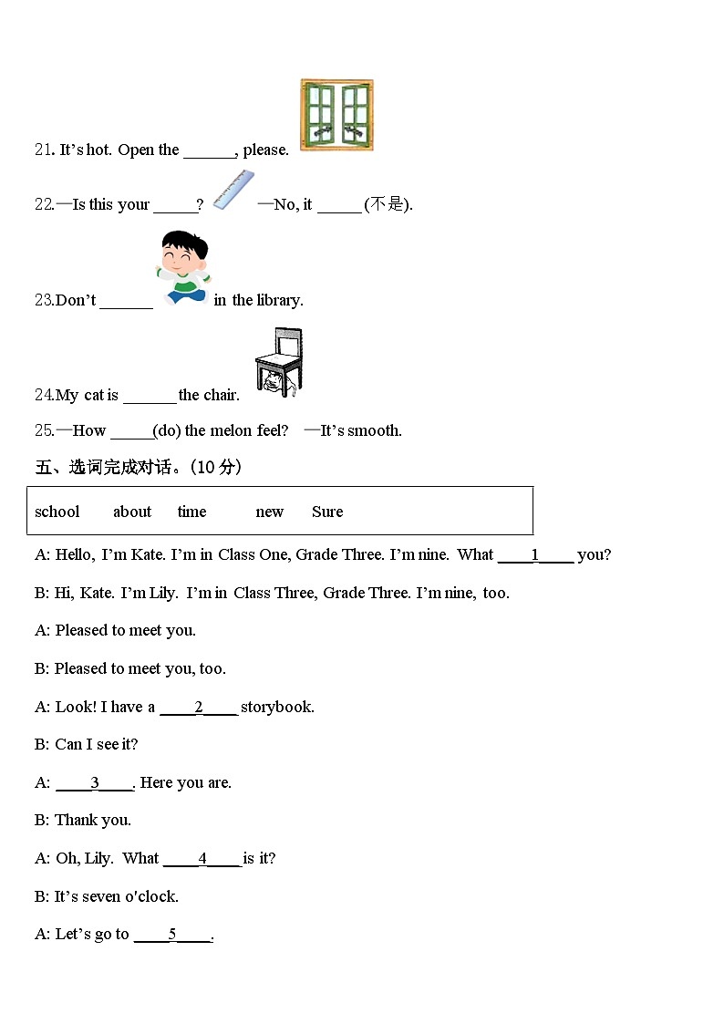 绥化市海伦市2023-2024学年三下英语期中学业质量监测模拟试题含答案03