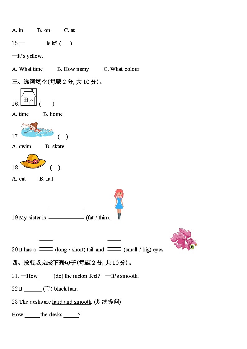 襄樊市襄阳区2024年英语三年级第二学期期中达标检测模拟试题含答案第2页
