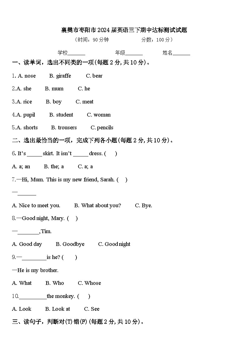 襄樊市枣阳市2024届英语三下期中达标测试试题含答案第1页