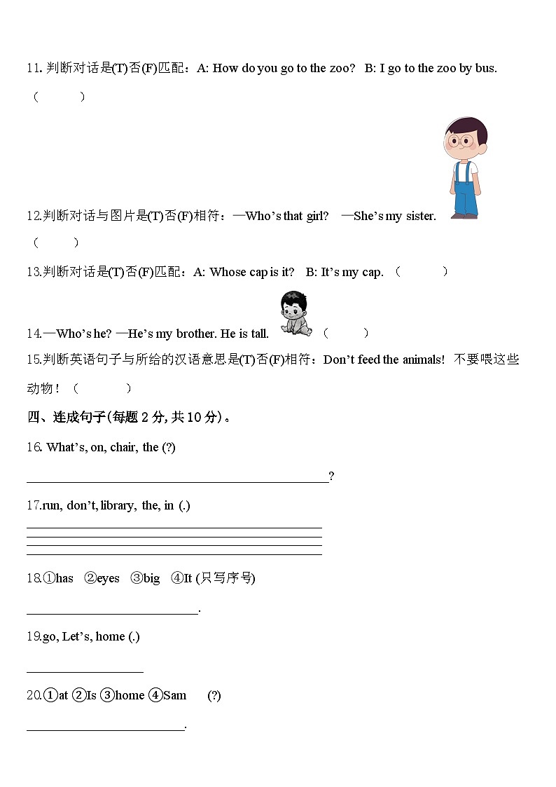 襄樊市枣阳市2024届英语三下期中达标测试试题含答案第2页