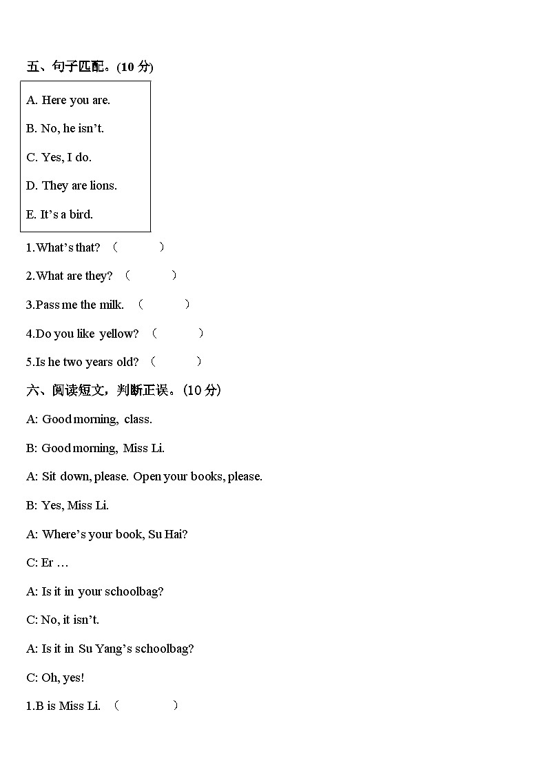 襄樊市枣阳市2024届英语三下期中达标测试试题含答案第3页