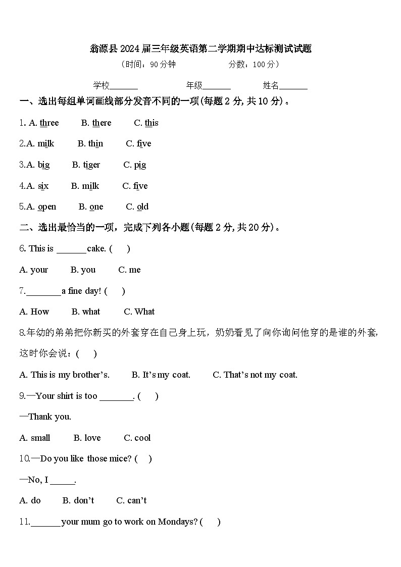 翁源县2024届三年级英语第二学期期中达标测试试题含答案01