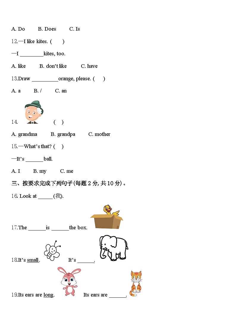 翁源县2024届三年级英语第二学期期中达标测试试题含答案02