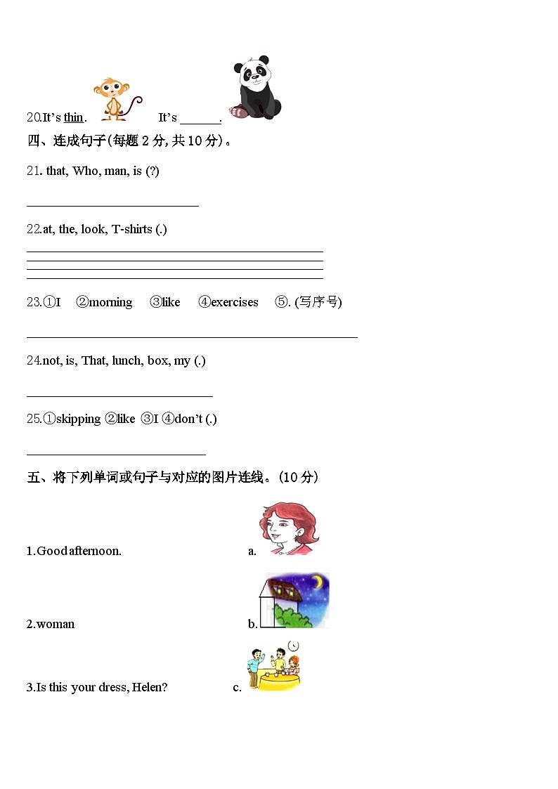 翁源县2024届三年级英语第二学期期中达标测试试题含答案03