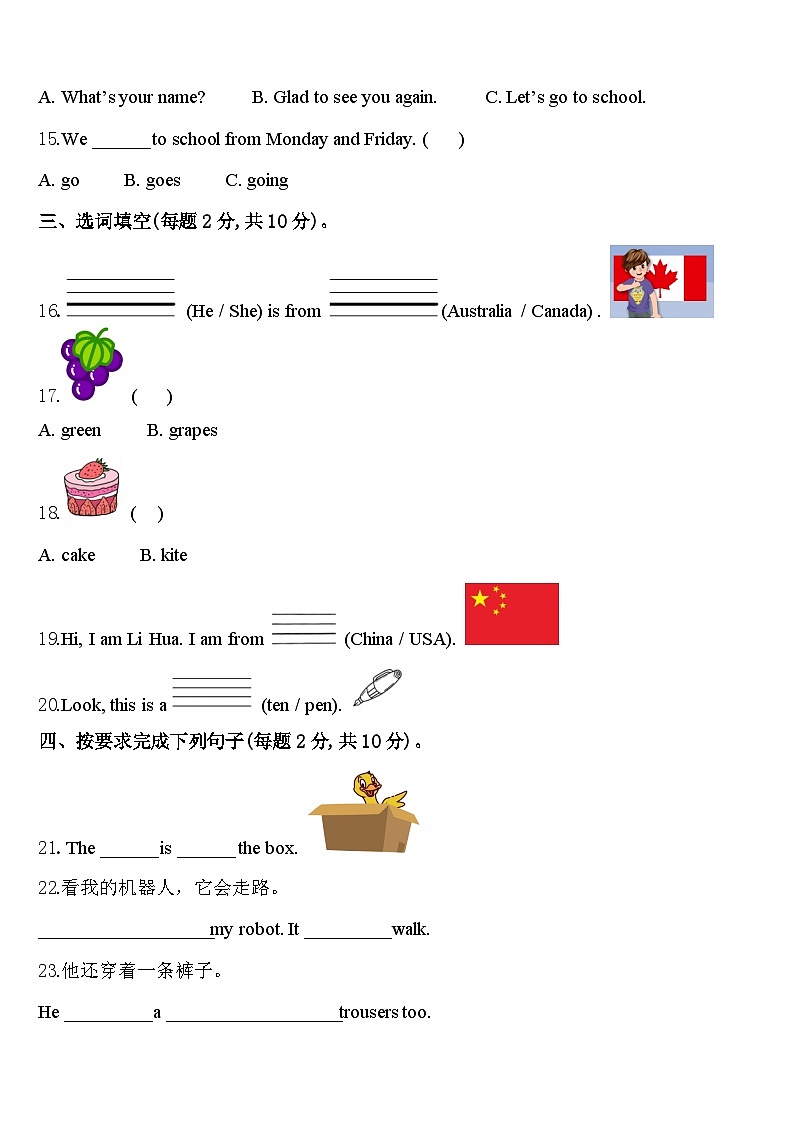 襄城县2024年三下英语期中达标检测模拟试题含答案第2页