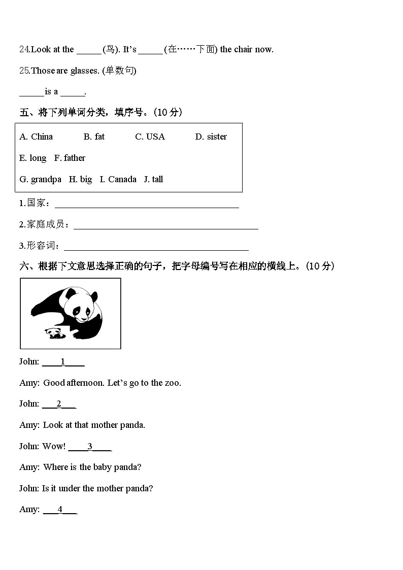襄城县2024年三下英语期中达标检测模拟试题含答案第3页