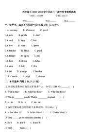 西乡塘区2023-2024学年英语三下期中统考模拟试题含答案