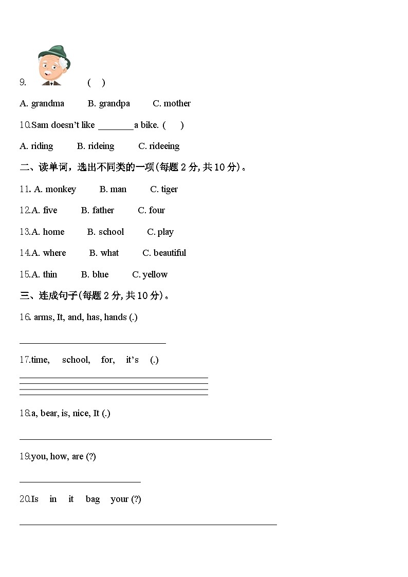 绥德县2024年英语三年级第二学期期中检测模拟试题含答案第2页